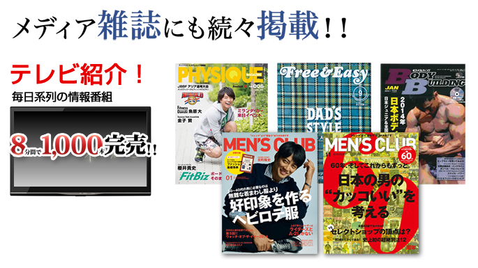 テレビや雑誌でも話題