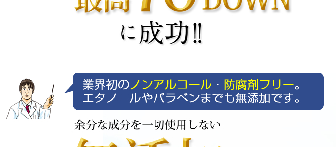 抜け毛の原因を70％ダウン