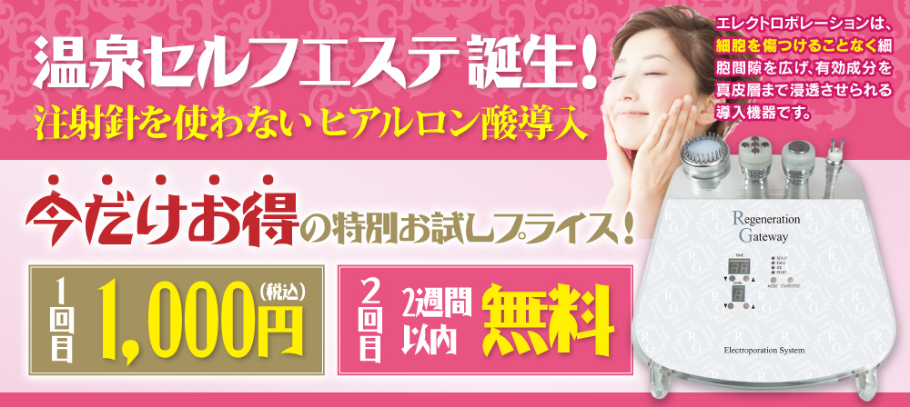 「温泉セルフエステ」が温泉座に誕生!わずか10分で目尻やほうれい線のシワが消える!?