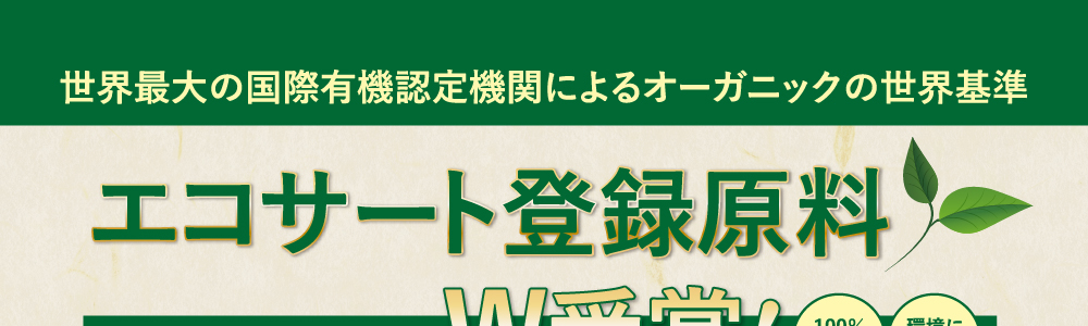 RG92・温泉酵母（温泉酵素） オーガニックの世界基準エコサートＷ受賞