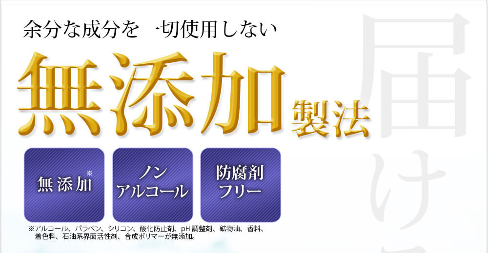 余分な成分を一切使用しない無添加製法