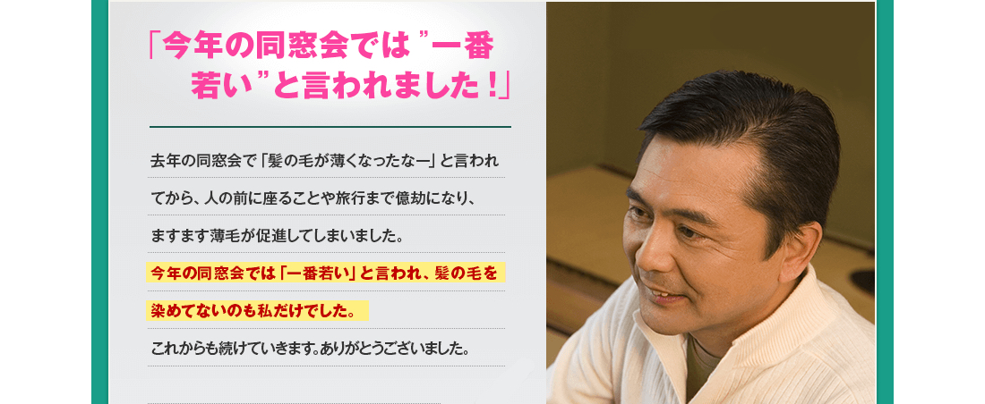 「実感」の声がゾクゾク！！まずはお客様の声をお聞きください。