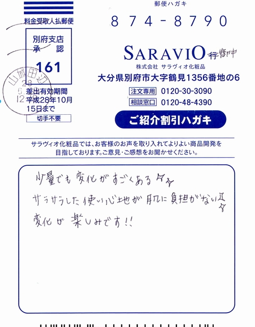使用体験談5