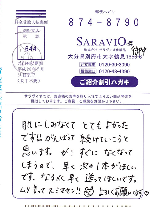使用体験談4