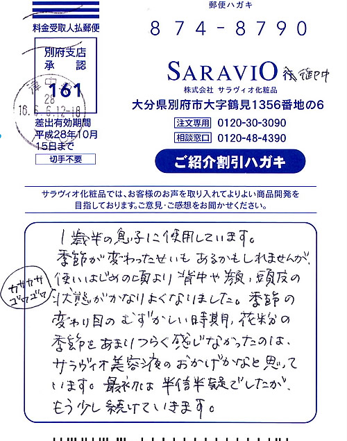 使用体験談4
