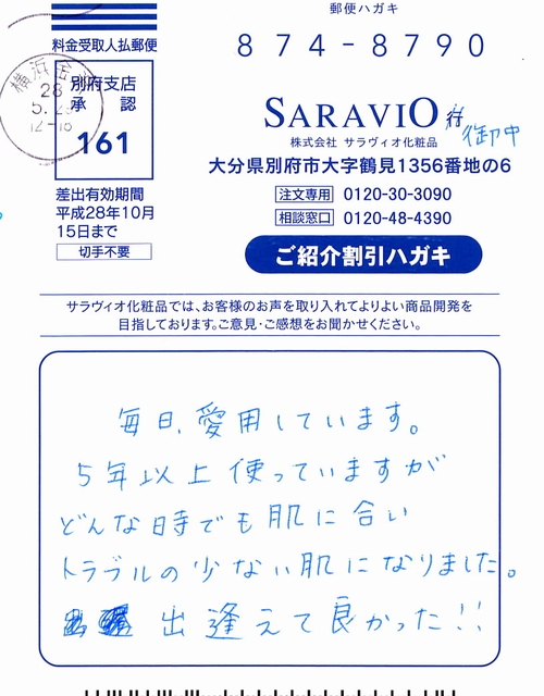 使用体験談5