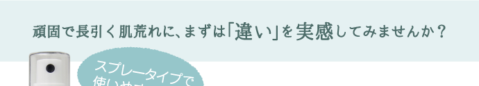 頑固で長引く肌荒れに、まずは、サラヴィオ美容液のお試しサイズで「違い」を実感してみませんか？