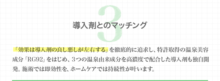 ３、導入剤とのマッチング