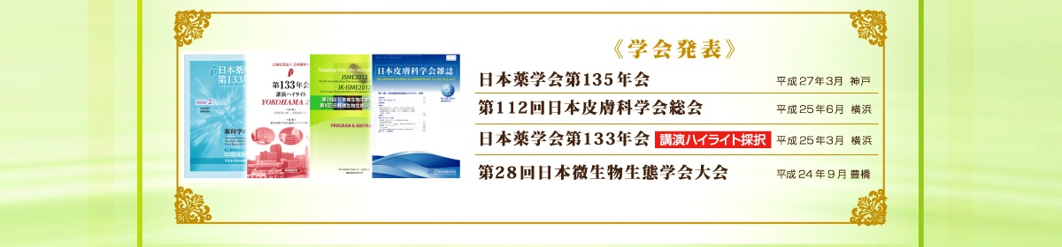 経済産業省より、特定研究開発として認定