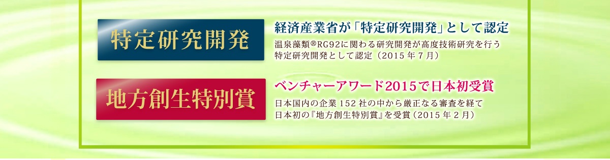 ジャパンベンチャーアワード２０１５で地方創生特別賞を受賞