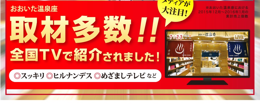 おおいた温泉座、RG92が全国テレビで紹介されました。