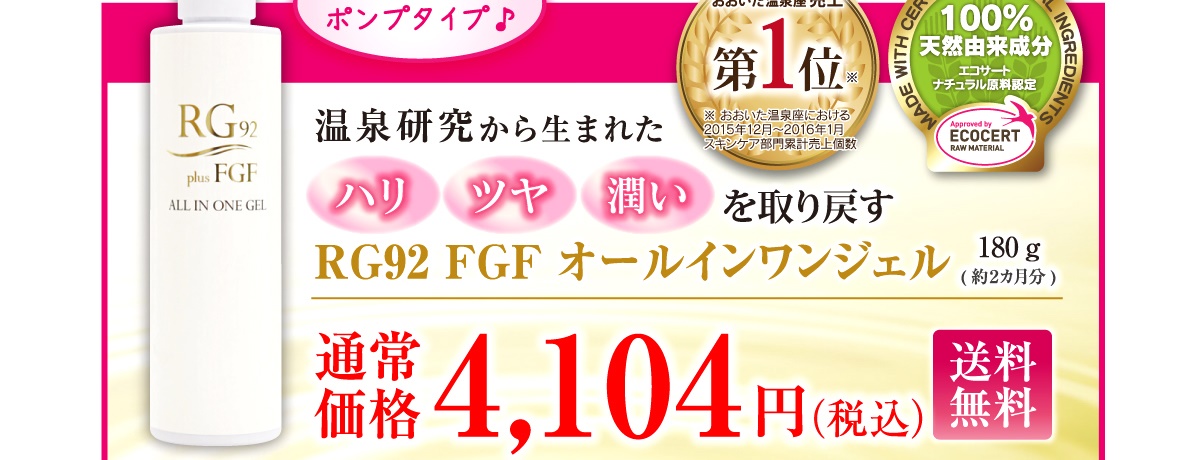 使いやすいポンプタイプ、内容量180g、税込送料無料のオールインワンジェル