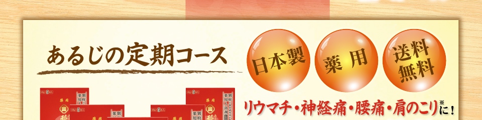 あるじの秘湯泉定期コース