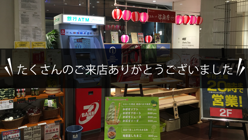 おおいた温泉座 ダイバーシティ東京 プラザ店