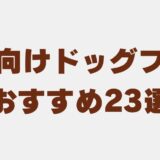 柴犬 ドッグフード アイキャッチ