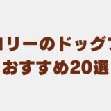 ドッグフード 低 カロリー アイキャッチ