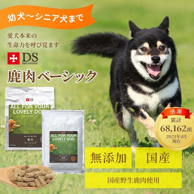 鹿肉ベーシック