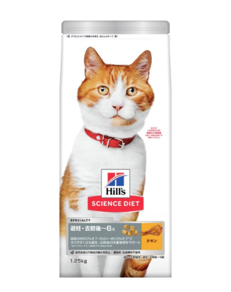 ヒルズ サイエンス・ダイエット 避妊・去勢後～6歳 チキン