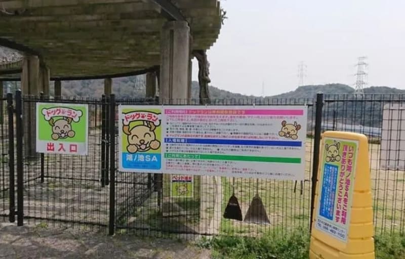 【岡山県倉敷市】瀬戸中央自動車道鴻ノ池SA上り ドッグラン