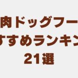 ドッグフード 鹿肉