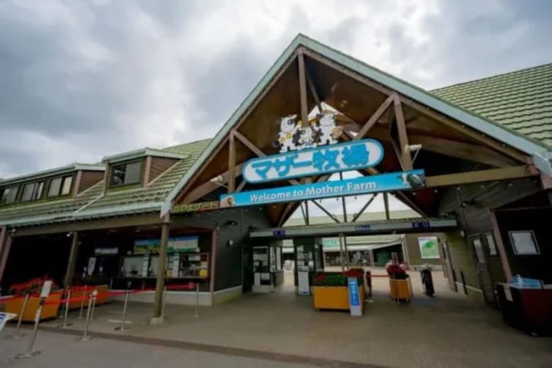 【千葉県富津市】マザー牧場