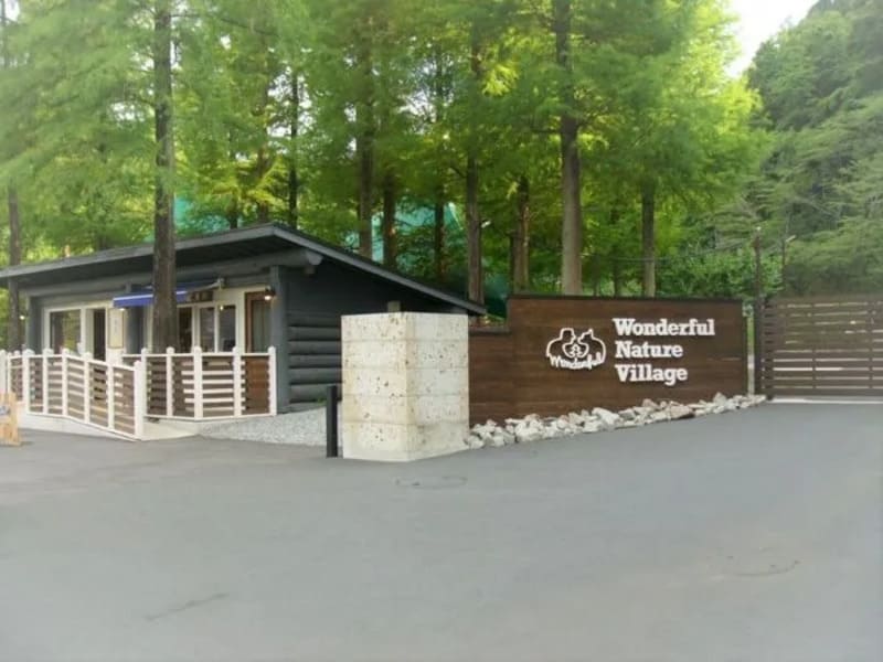 【東京都あきる野市】わんダフルネイチャーヴィレッジ