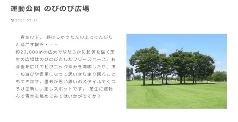 16.【番外編】富山県総合運動公園