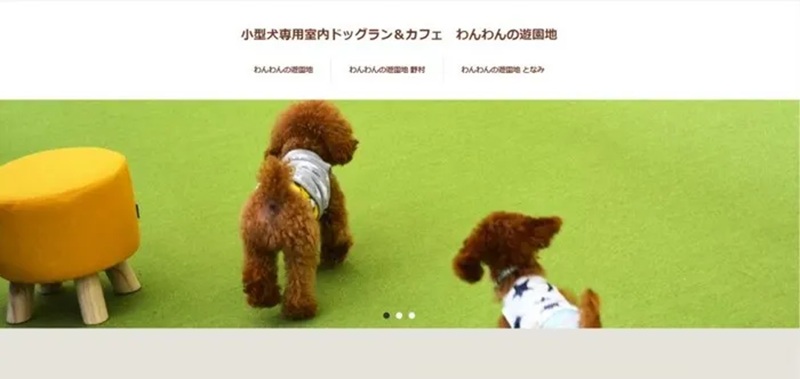 【富山県高岡市・砺波市】わんわんの遊園地