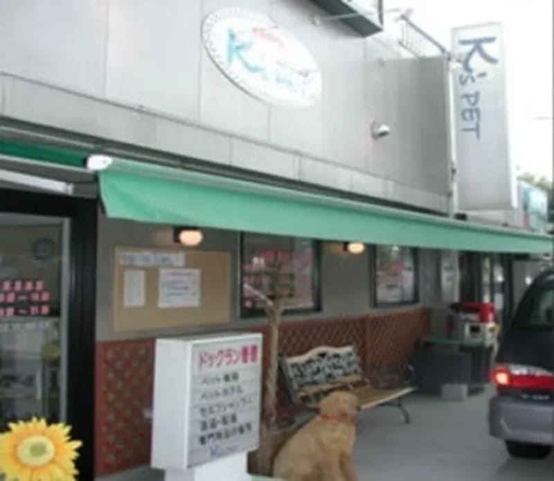 【横浜市青葉区】K’s PET(ケイズペット)