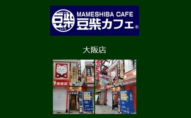豆柴カフェ大阪店（大阪市中央区）