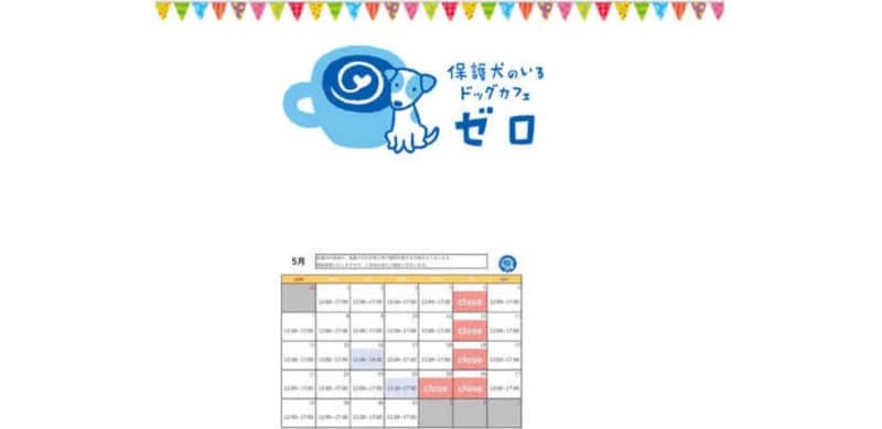 保護犬のいるドッグカフェゼロ（枚方市）
