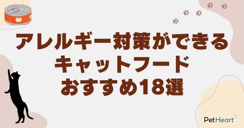 キャットフード アレルギー