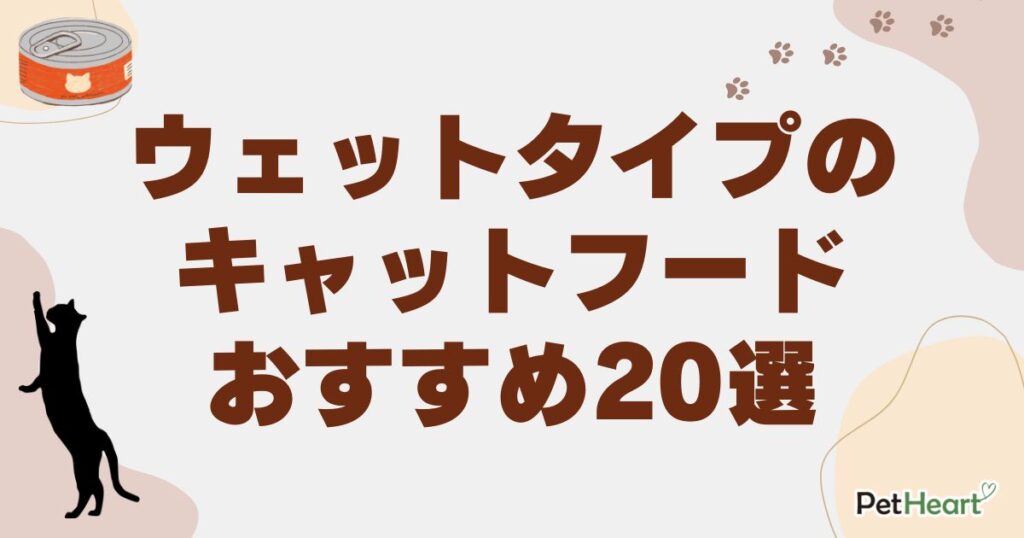 キャットフード　ウェット
