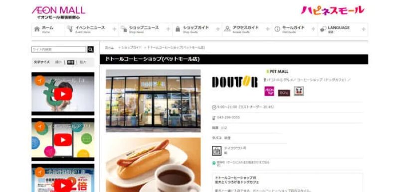 ドトールコーヒーショップイオンモール幕張新都心 ペットモール店