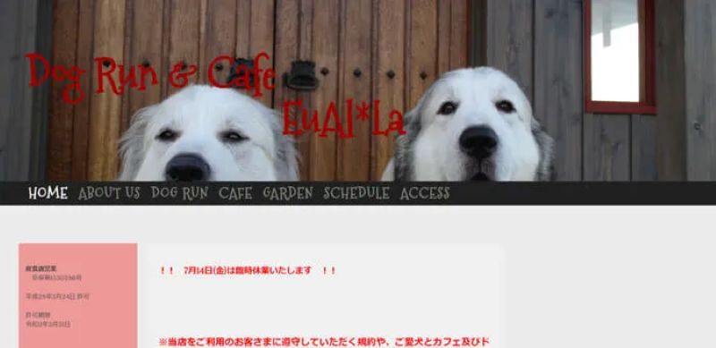 DogRun&Cafe EuAl*La(ドッグラン&カフェ ユアーラ)