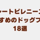 グレートピレニーズ ドッグフード