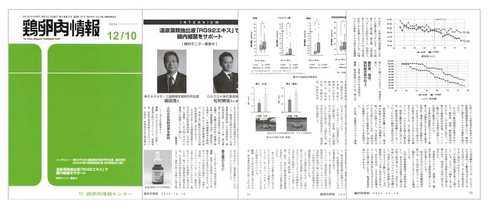 RG92 鶏卵肉情報で掲載