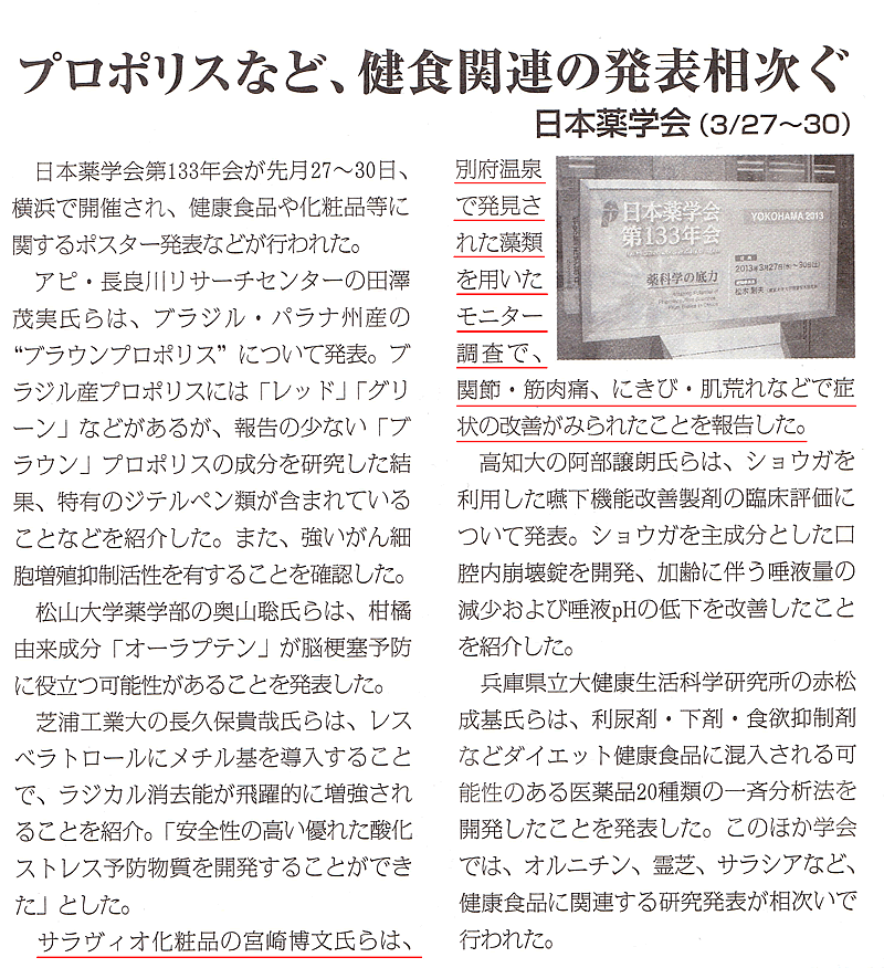 健康産業新聞