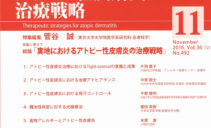 アレルギーの臨床 2016年11月号