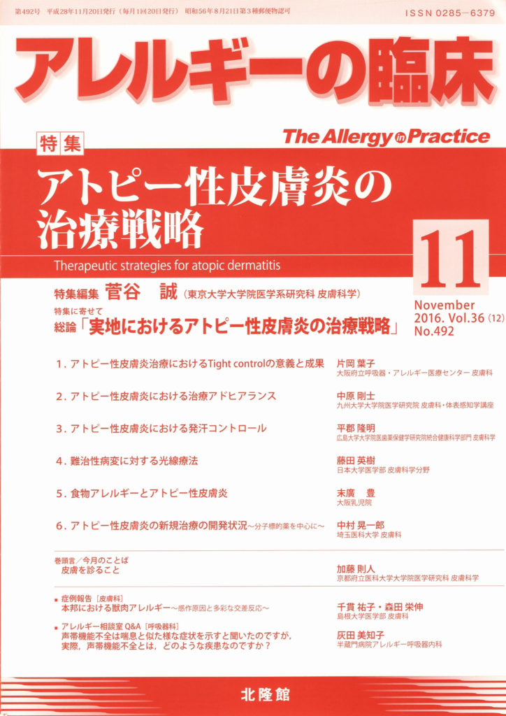 アレルギーの臨床 2016年11月号