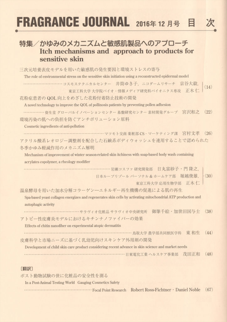 フレグランスジャーナル2016年12月号2