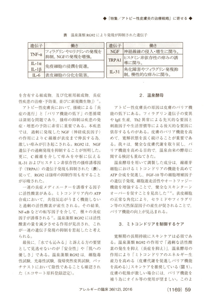 アレルギーの臨床 2016年11月号3