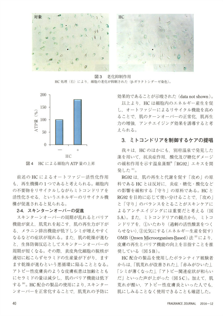 フレグランスジャーナル2016年12月号5