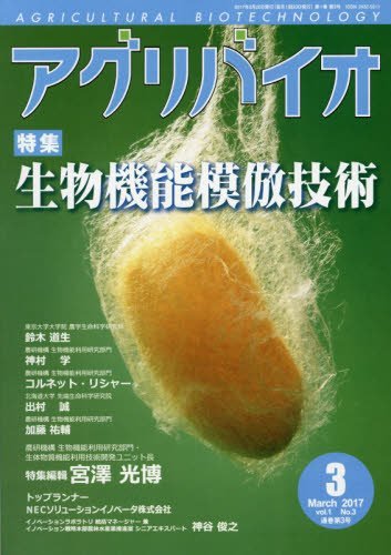 アグリバイオ