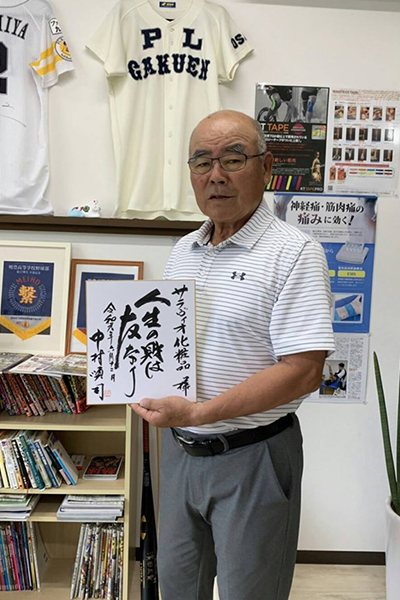 PL学園・中村順司元監督