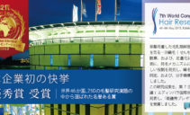 第7回世界毛髪研究会議「最優秀賞」受賞