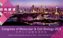 世界分子細胞生物学会（中国 大連）