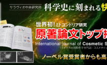 原著論文掲載「International Journal of Cosmetic Science」