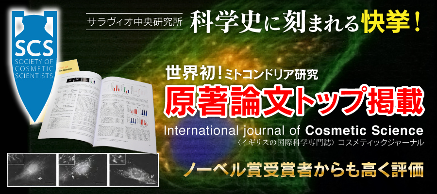 原著論文掲載「International Journal of Cosmetic Science」