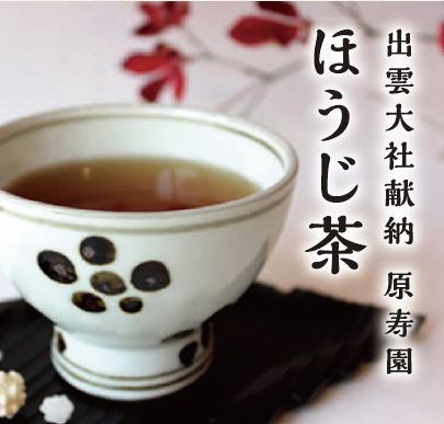 島根：ほうじ茶